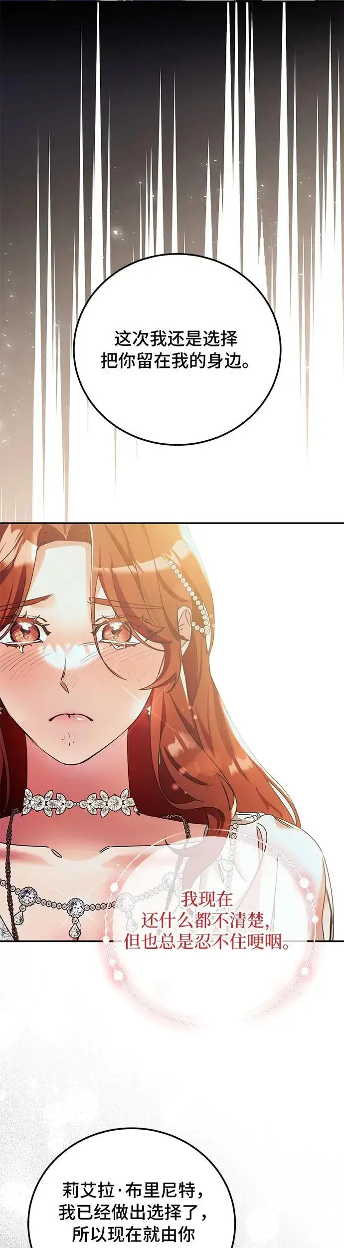 漫画《重回皇帝怀抱的圣女》第29话第36张图