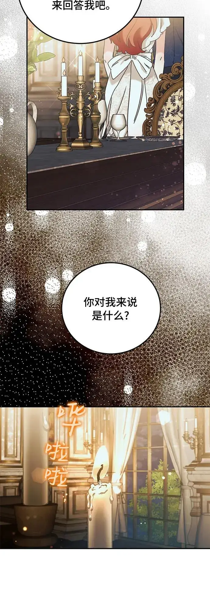 漫画《重回皇帝怀抱的圣女》第29话第37张图