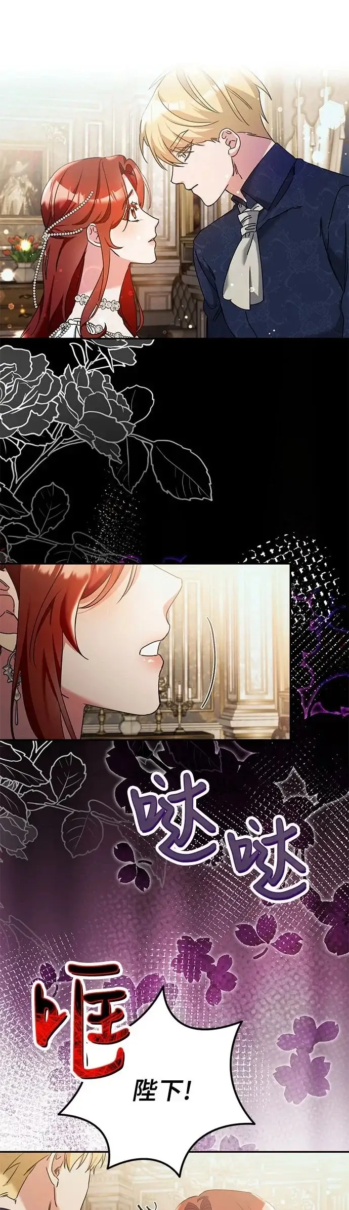 漫画《重回皇帝怀抱的圣女》第29话第38张图