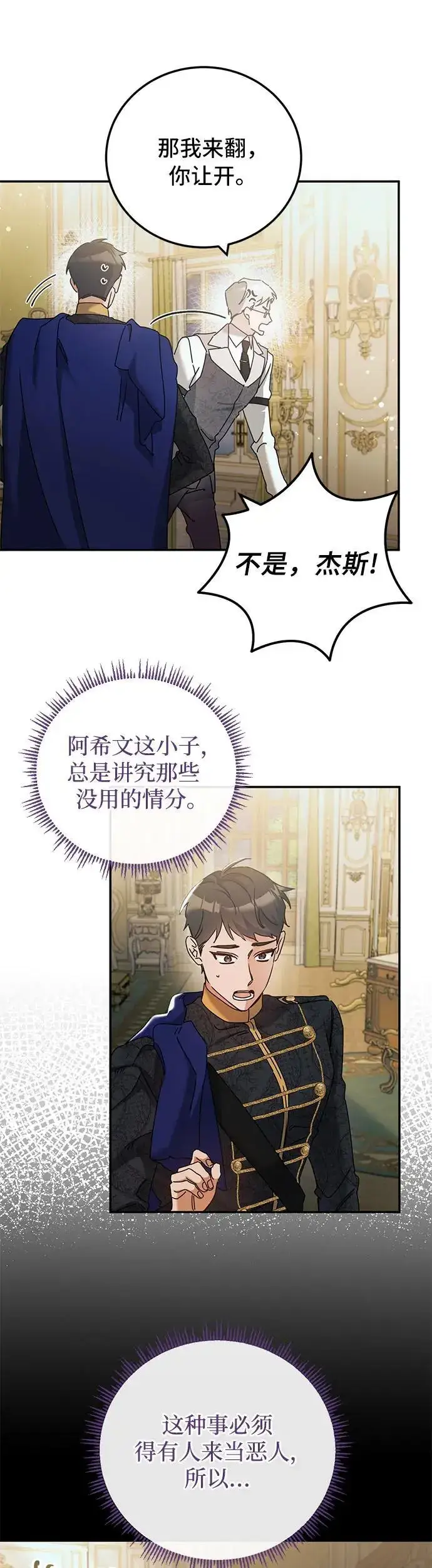 漫画《重回皇帝怀抱的圣女》第29话第5张图