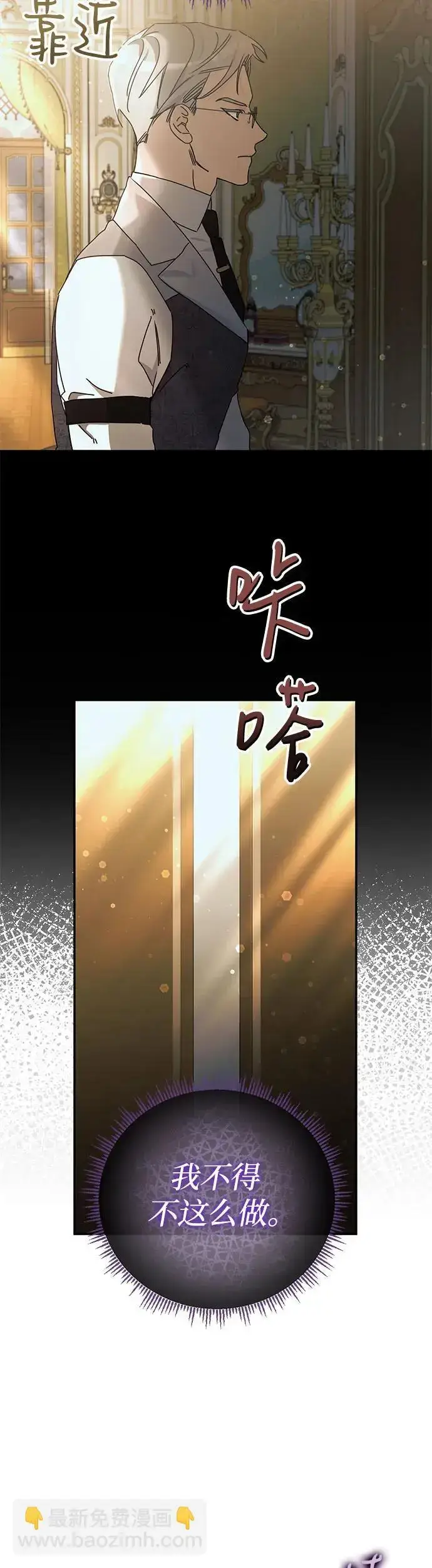 漫画《重回皇帝怀抱的圣女》第29话第6张图