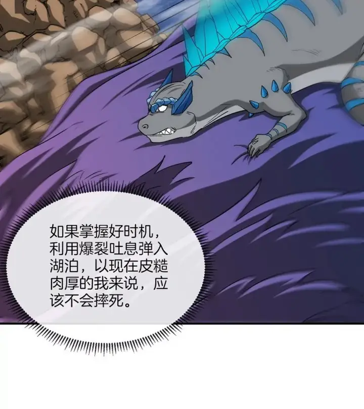漫画《重生为怪兽什么鬼》第9话 人形林渊第11张图