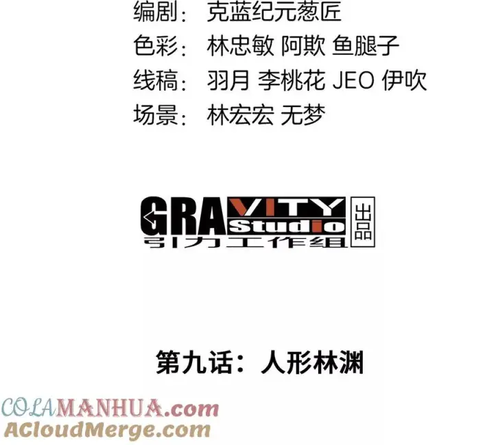 漫画《重生为怪兽什么鬼》第9话 人形林渊第4张图