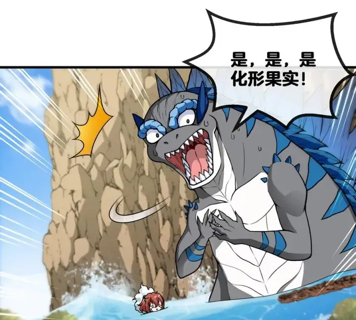 漫画《重生为怪兽什么鬼》第9话 人形林渊第42张图