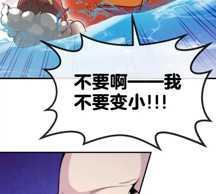 漫画《重生为怪兽什么鬼》第9话 人形林渊第45张图
