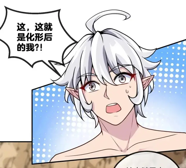 漫画《重生为怪兽什么鬼》第9话 人形林渊第48张图