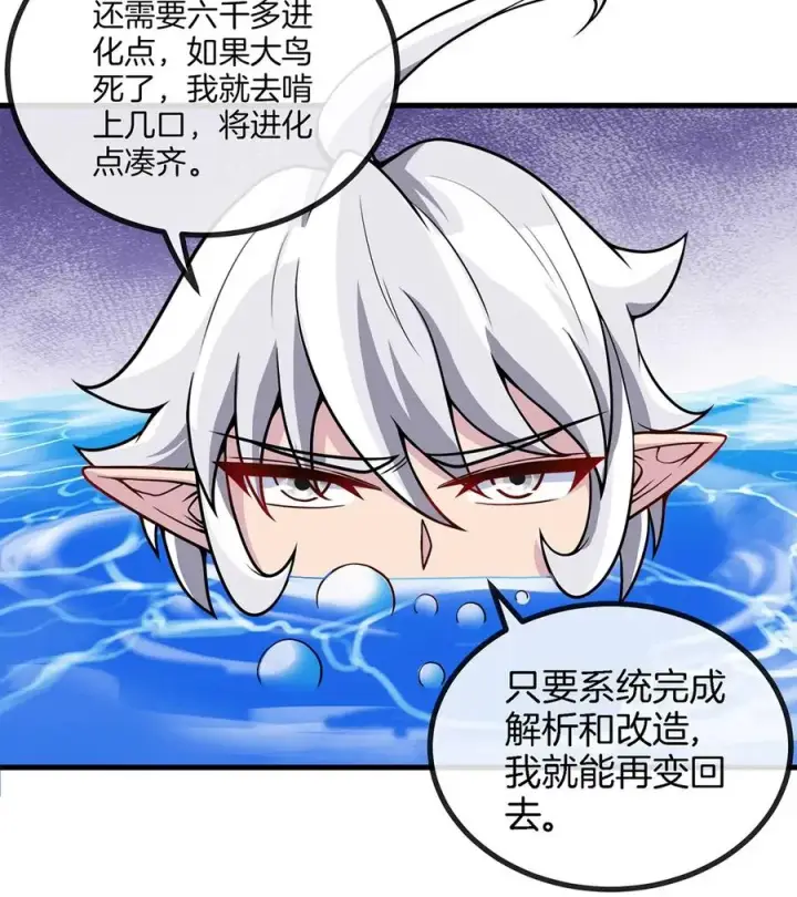 漫画《重生为怪兽什么鬼》第9话 人形林渊第53张图