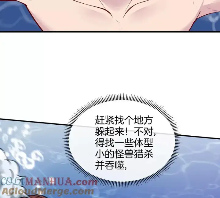 漫画《重生为怪兽什么鬼》第9话 人形林渊第67张图