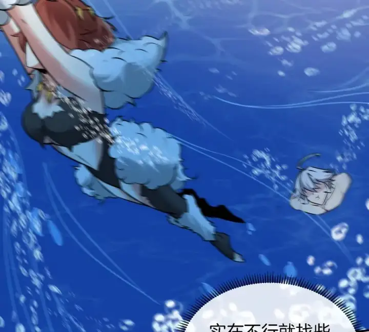漫画《重生为怪兽什么鬼》第9话 人形林渊第68张图