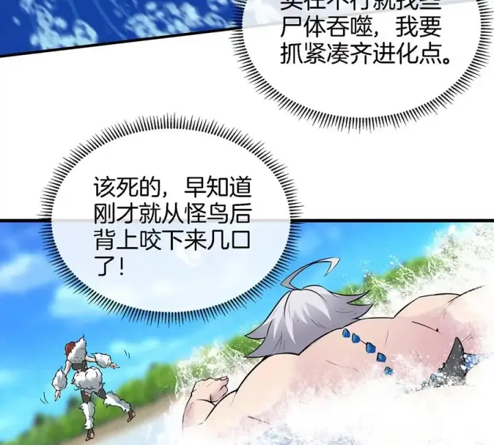 漫画《重生为怪兽什么鬼》第9话 人形林渊第69张图