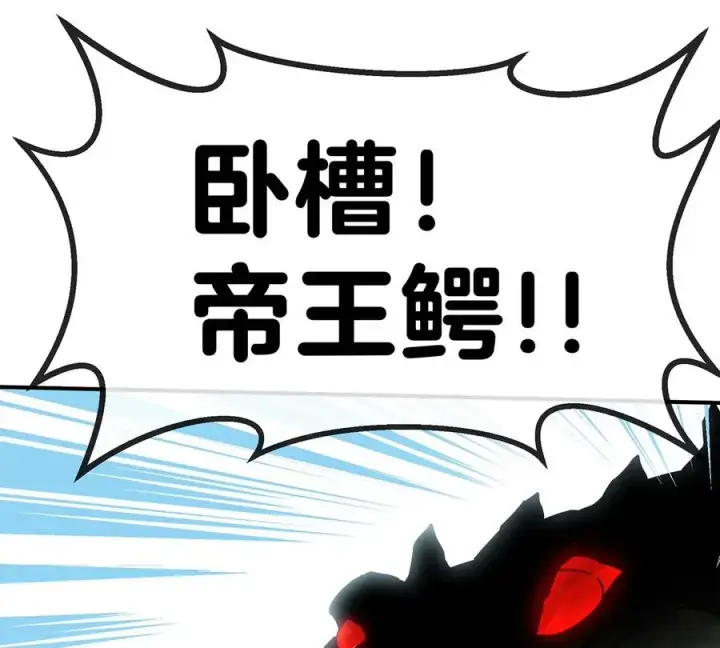 漫画《重生为怪兽什么鬼》第9话 人形林渊第72张图