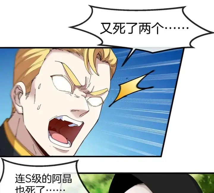 漫画《重生为怪兽什么鬼》第99话 重力枪第30张图