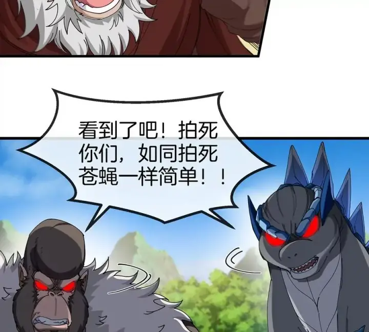 漫画《重生为怪兽什么鬼》第99话 重力枪第32张图