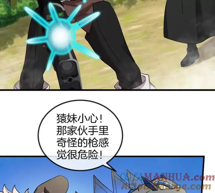 漫画《重生为怪兽什么鬼》第99话 重力枪第37张图