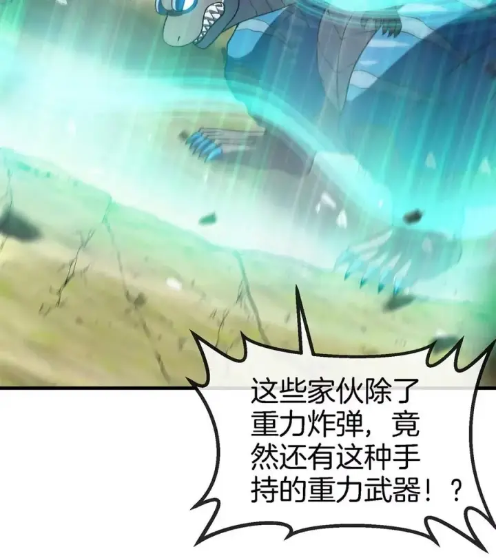 漫画《重生为怪兽什么鬼》第99话 重力枪第53张图