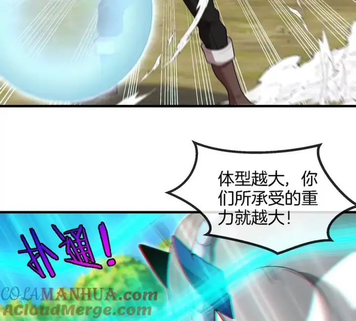 漫画《重生为怪兽什么鬼》第99话 重力枪第55张图