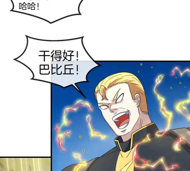 漫画《重生为怪兽什么鬼》第99话 重力枪第57张图