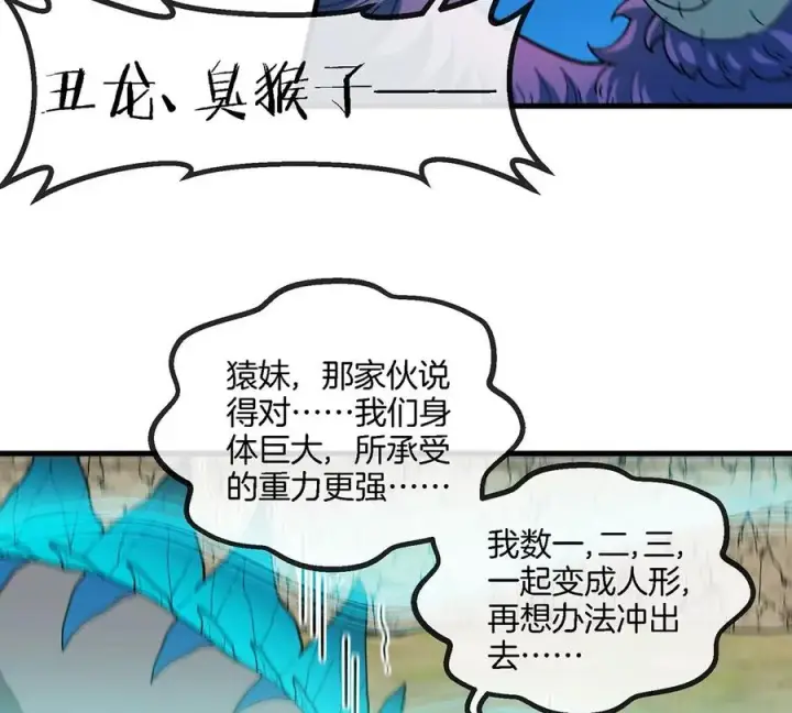 漫画《重生为怪兽什么鬼》第99话 重力枪第63张图