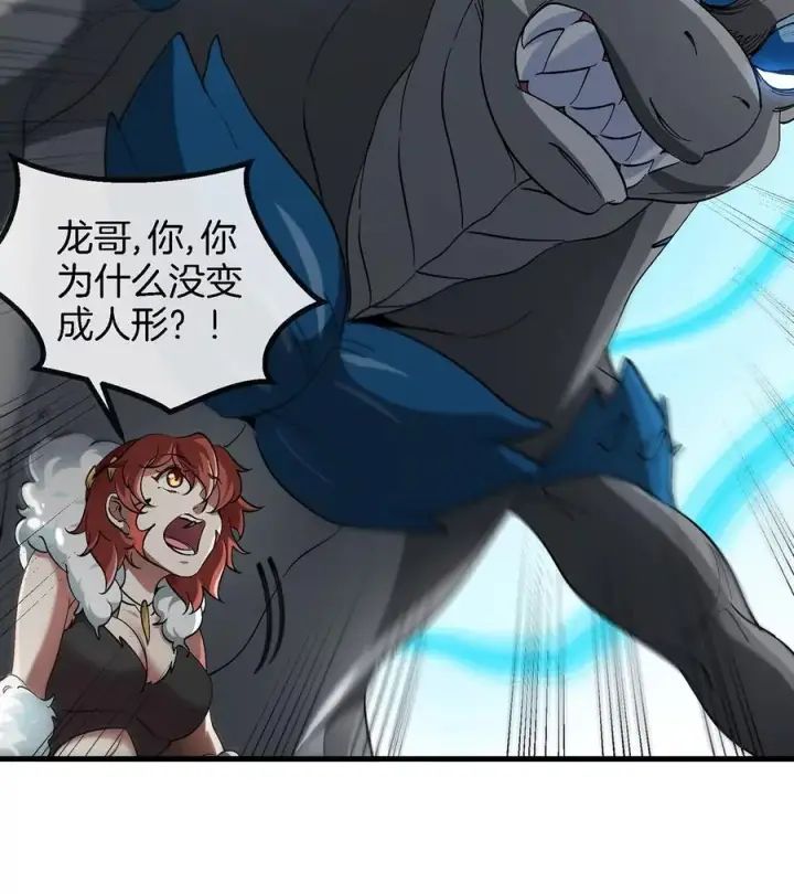 漫画《重生为怪兽什么鬼》第99话 重力枪第71张图