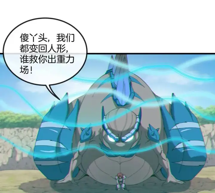 漫画《重生为怪兽什么鬼》第99话 重力枪第72张图