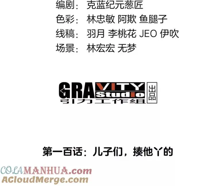 漫画《重生为怪兽什么鬼》第100话 儿子们，揍他丫的第4张图