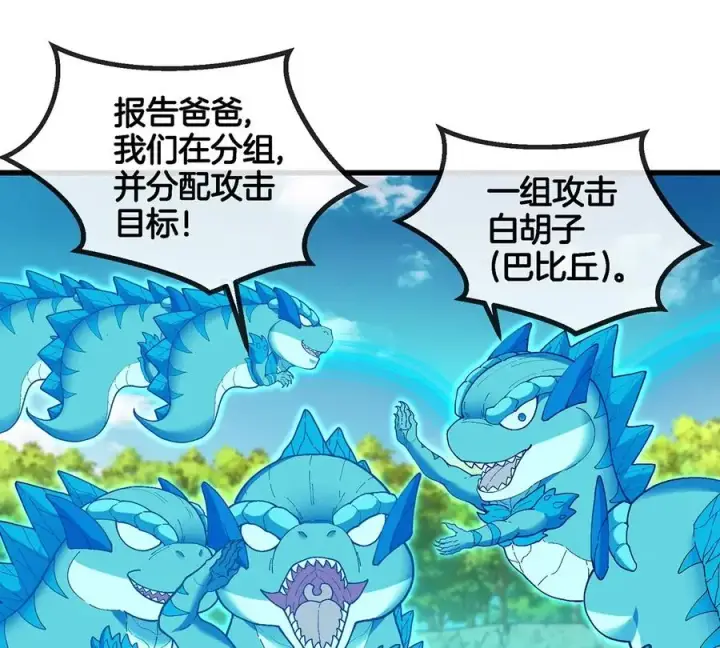 漫画《重生为怪兽什么鬼》第100话 儿子们，揍他丫的第69张图