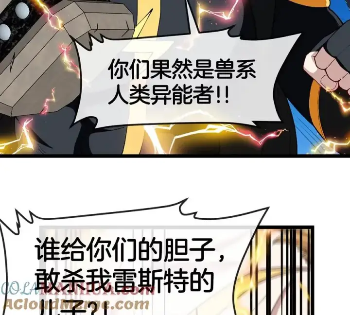 漫画《重生为怪兽什么鬼》第100话 儿子们，揍他丫的第7张图