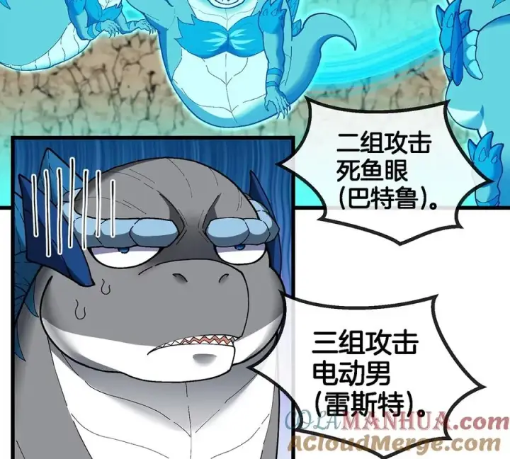 漫画《重生为怪兽什么鬼》第100话 儿子们，揍他丫的第70张图