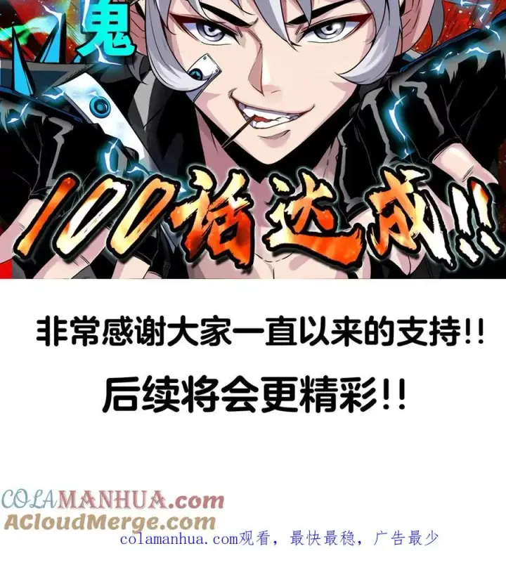 漫画《重生为怪兽什么鬼》第100话 儿子们，揍他丫的第85张图