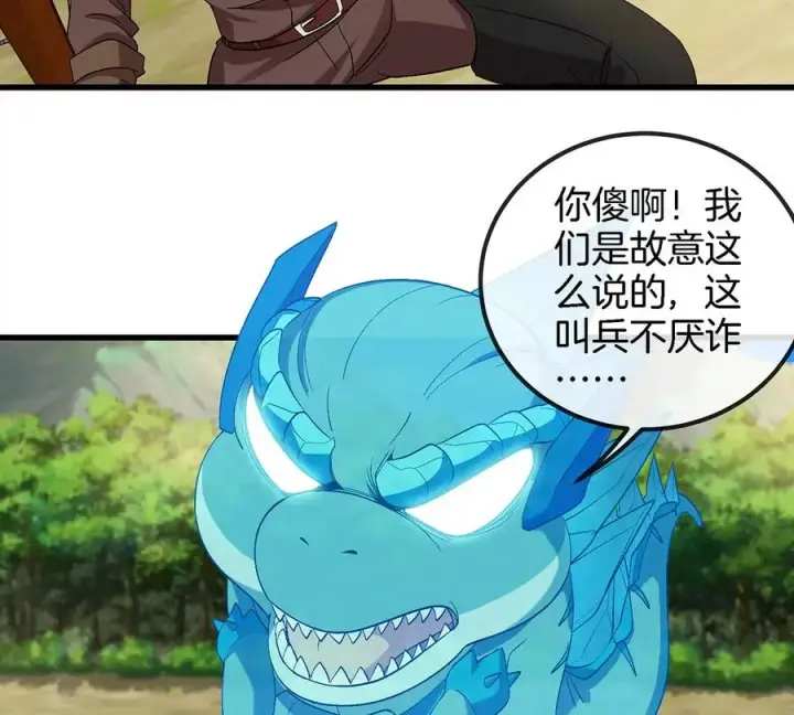 漫画《重生为怪兽什么鬼》第101话 临死反扑第20张图