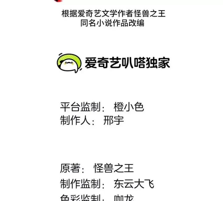 漫画《重生为怪兽什么鬼》第101话 临死反扑第3张图