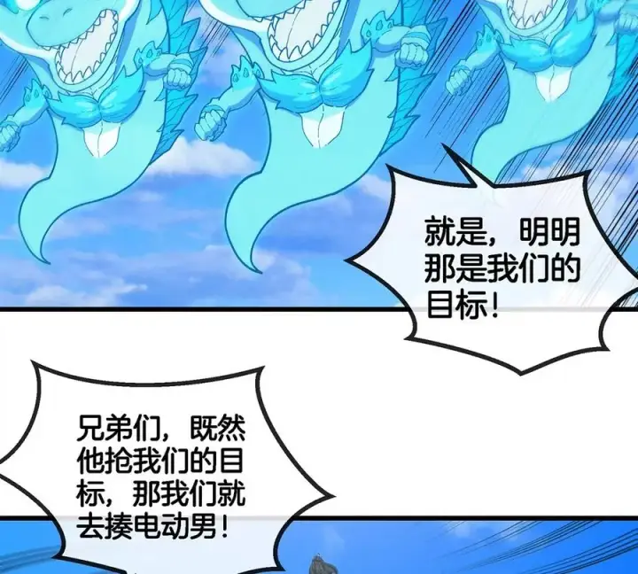 漫画《重生为怪兽什么鬼》第101话 临死反扑第32张图