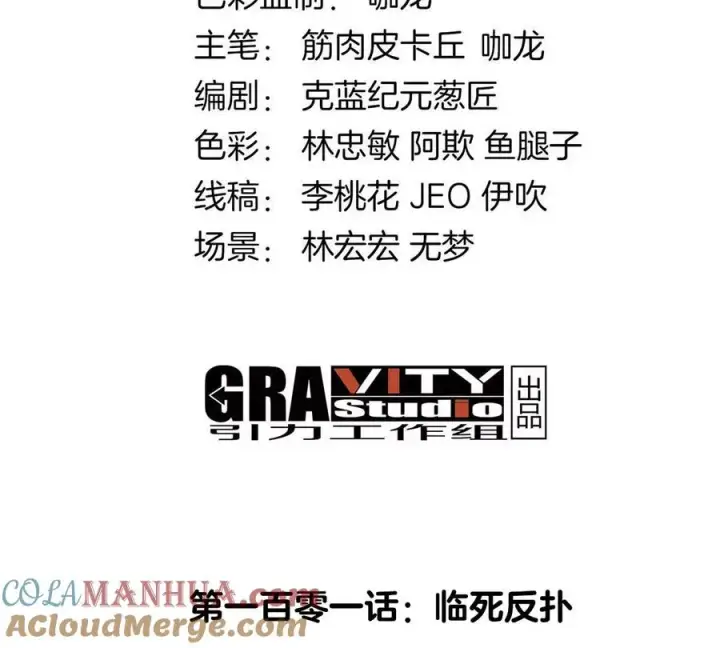 漫画《重生为怪兽什么鬼》第101话 临死反扑第4张图