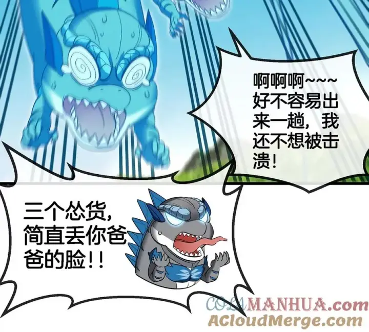 漫画《重生为怪兽什么鬼》第101话 临死反扑第46张图