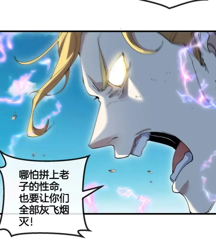 漫画《重生为怪兽什么鬼》第101话 临死反扑第59张图