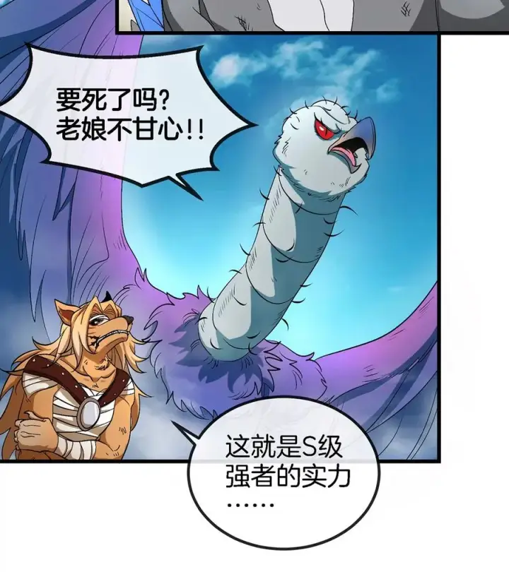 漫画《重生为怪兽什么鬼》第101话 临死反扑第71张图