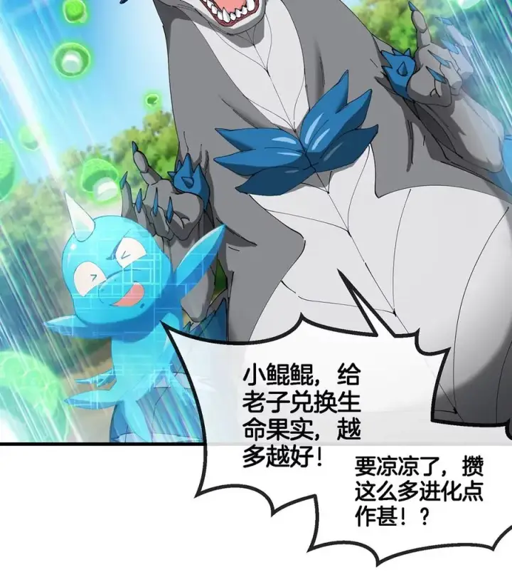 漫画《重生为怪兽什么鬼》第102话 对波第11张图