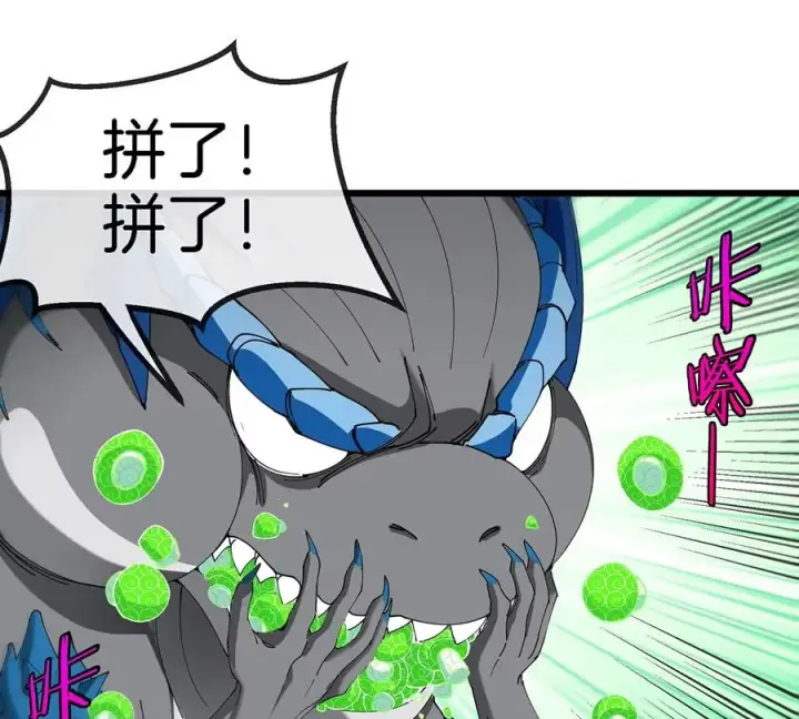 漫画《重生为怪兽什么鬼》第102话 对波第12张图