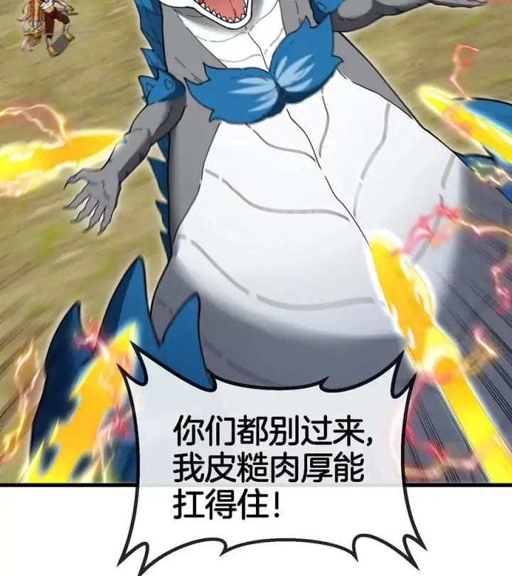 漫画《重生为怪兽什么鬼》第102话 对波第29张图