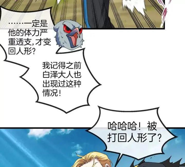 漫画《重生为怪兽什么鬼》第102话 对波第39张图