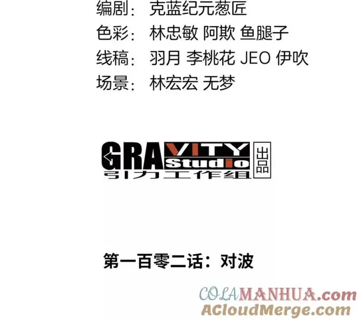 漫画《重生为怪兽什么鬼》第102话 对波第4张图