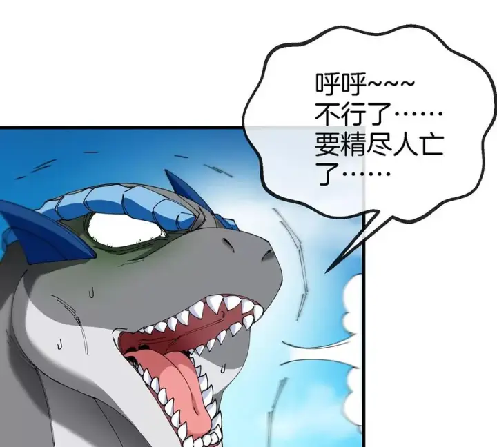 漫画《重生为怪兽什么鬼》第102话 对波第9张图