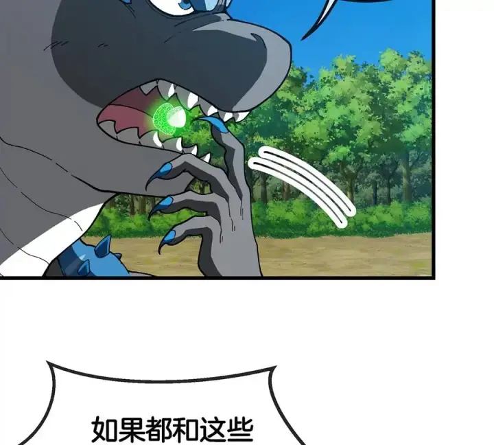 漫画《重生为怪兽什么鬼》第103话 人类觉醒和秘境探索第20张图