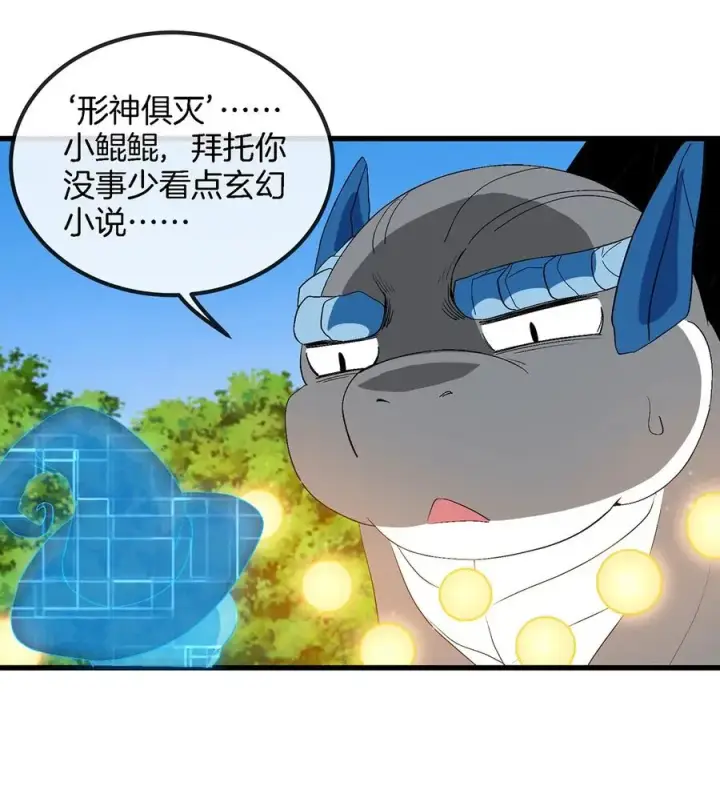 漫画《重生为怪兽什么鬼》第103话 人类觉醒和秘境探索第29张图