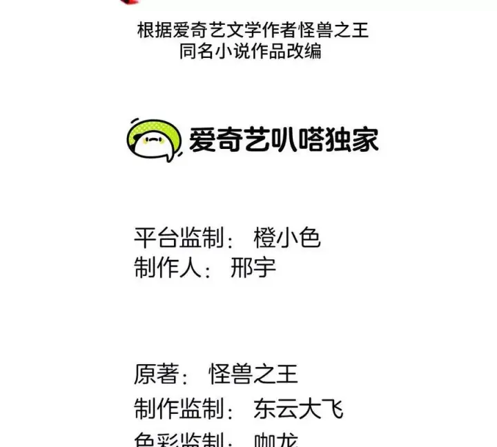 漫画《重生为怪兽什么鬼》第103话 人类觉醒和秘境探索第3张图