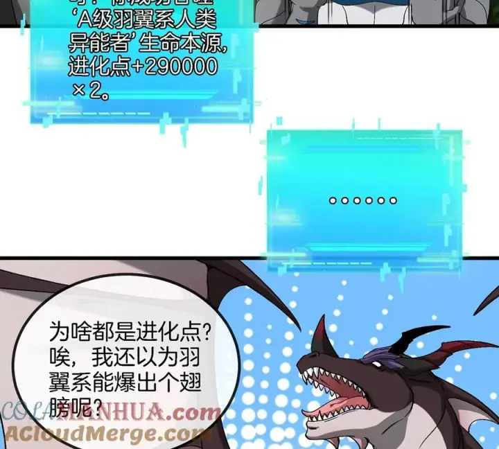 漫画《重生为怪兽什么鬼》第103话 人类觉醒和秘境探索第34张图