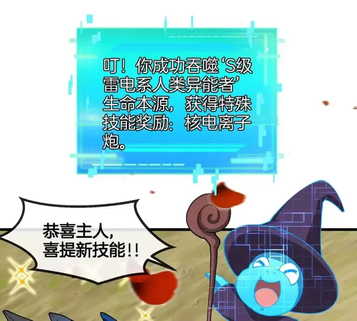 漫画《重生为怪兽什么鬼》第103话 人类觉醒和秘境探索第36张图
