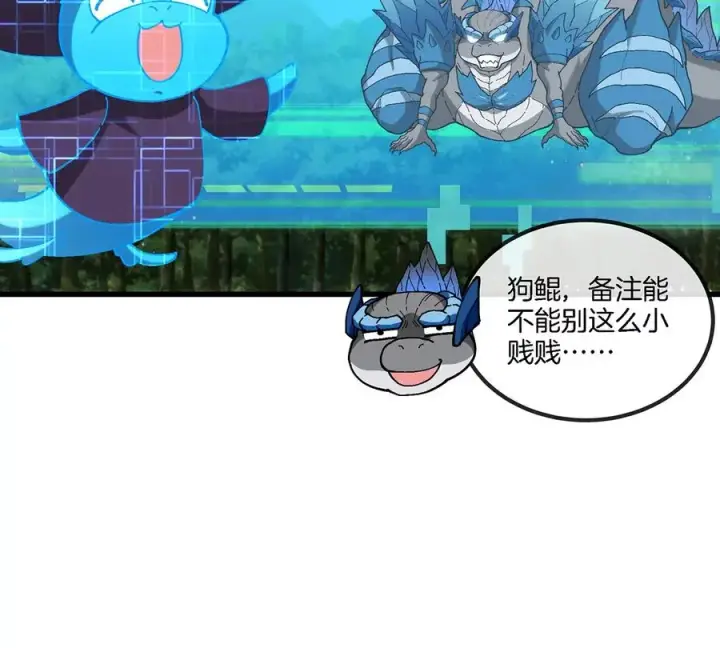 漫画《重生为怪兽什么鬼》第103话 人类觉醒和秘境探索第39张图