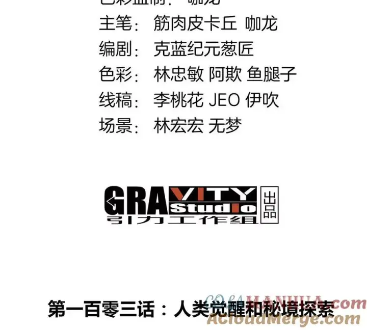 漫画《重生为怪兽什么鬼》第103话 人类觉醒和秘境探索第4张图