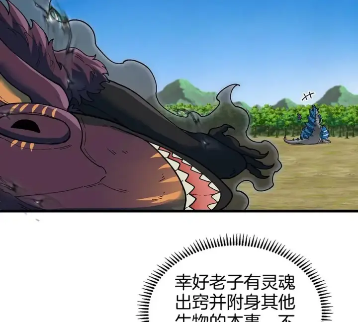 漫画《重生为怪兽什么鬼》第103话 人类觉醒和秘境探索第44张图